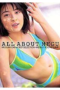 楽天ブックス Allaboutmegu 奥菜恵ベストセレクション 斉藤清貴 本 楽天ブックス Allaboutmegu 奥菜恵ベストセレクション 斉藤清貴 本